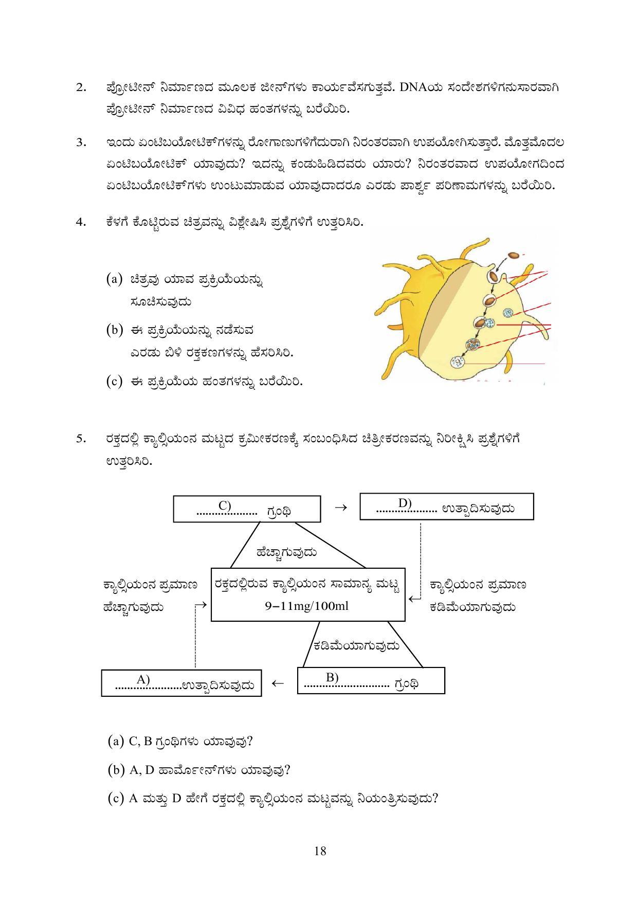 Kerala SSLC 2023 Biology (Kannada Medium) Question Pool - Page 28