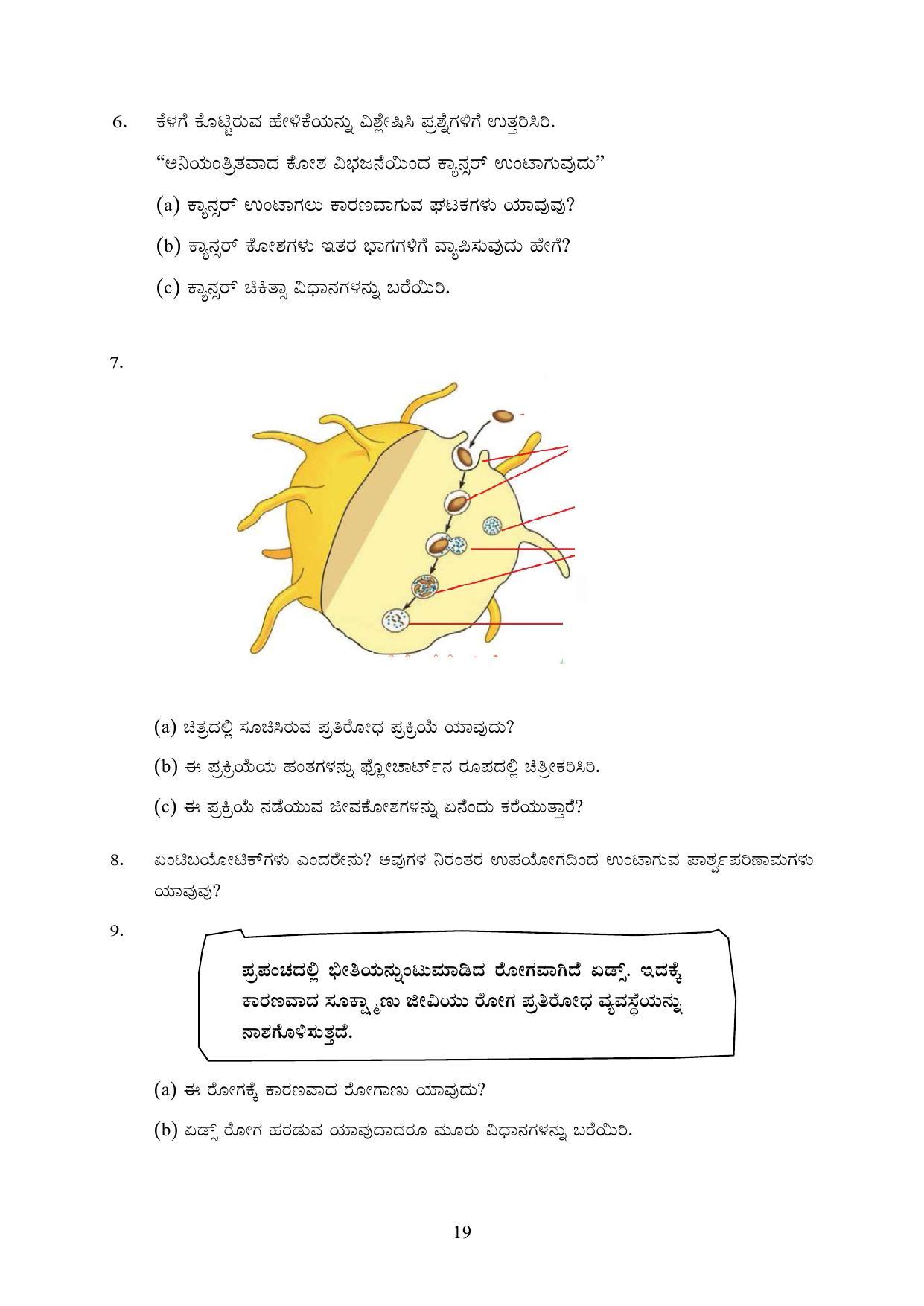 Kerala SSLC 2023 Biology (Kannada Medium) Question Pool - Page 29