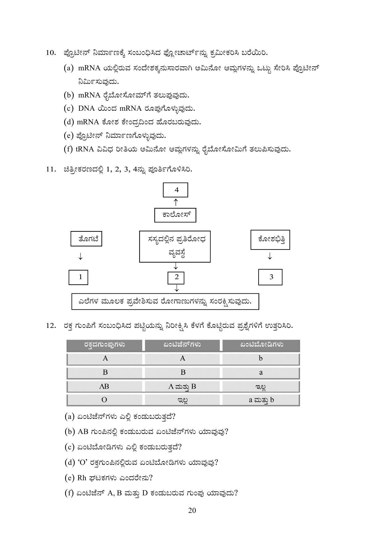 Kerala SSLC 2023 Biology (Kannada Medium) Question Pool - Page 30
