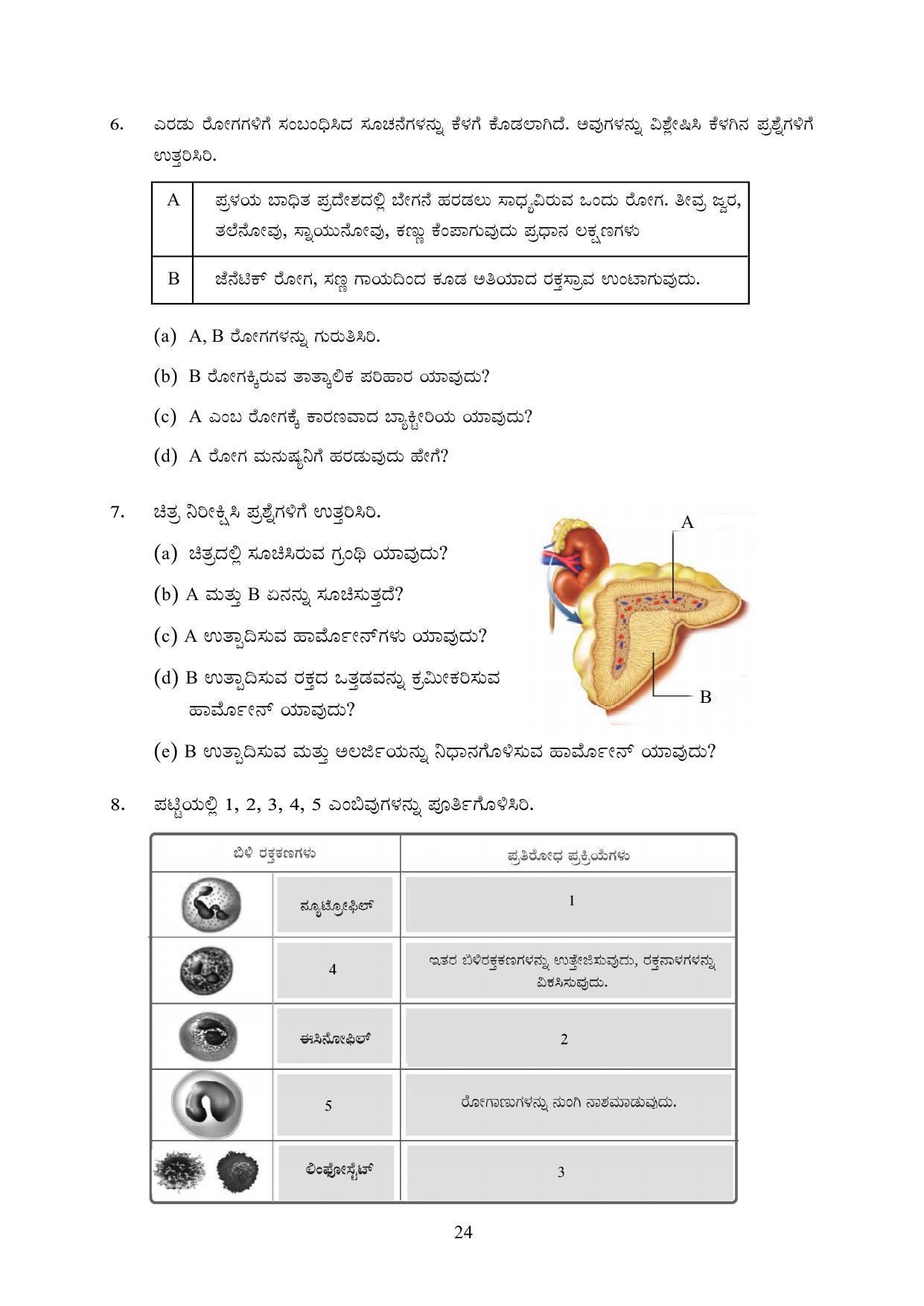 Kerala SSLC 2023 Biology (Kannada Medium) Question Pool - Page 34