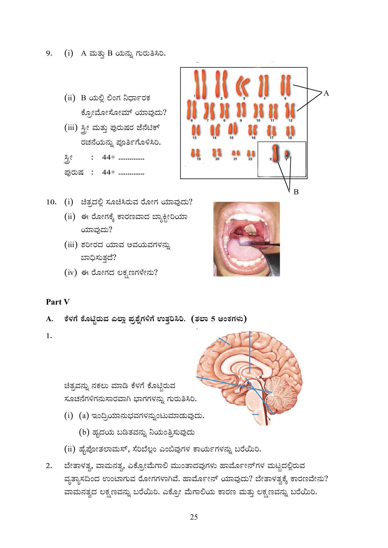 Kerala SSLC 2023 Biology (Kannada Medium) Question Pool - Page 35