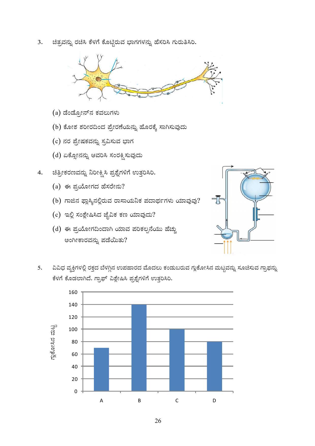 Kerala SSLC 2023 Biology (Kannada Medium) Question Pool - Page 36