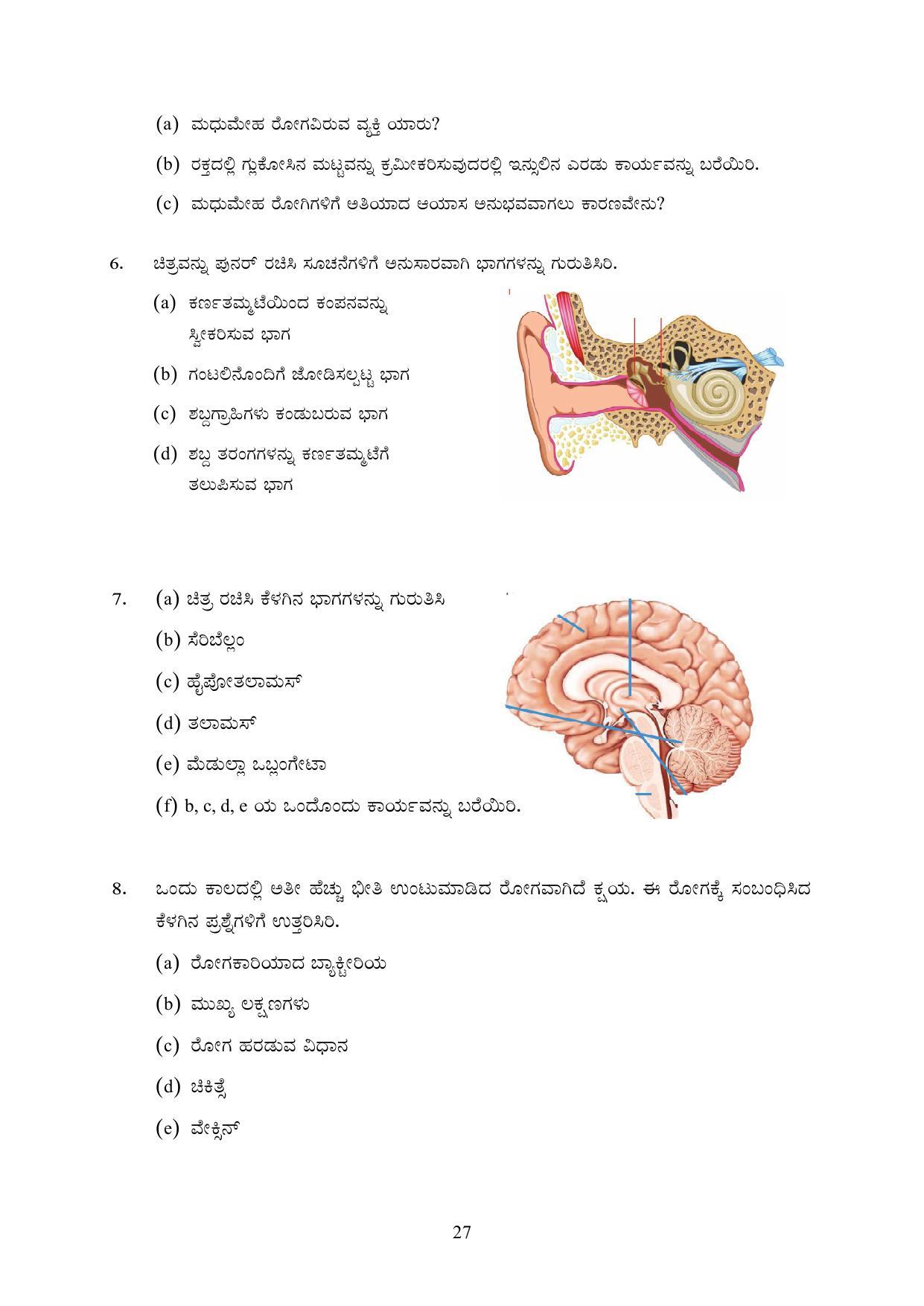 Kerala SSLC 2023 Biology (Kannada Medium) Question Pool - Page 37