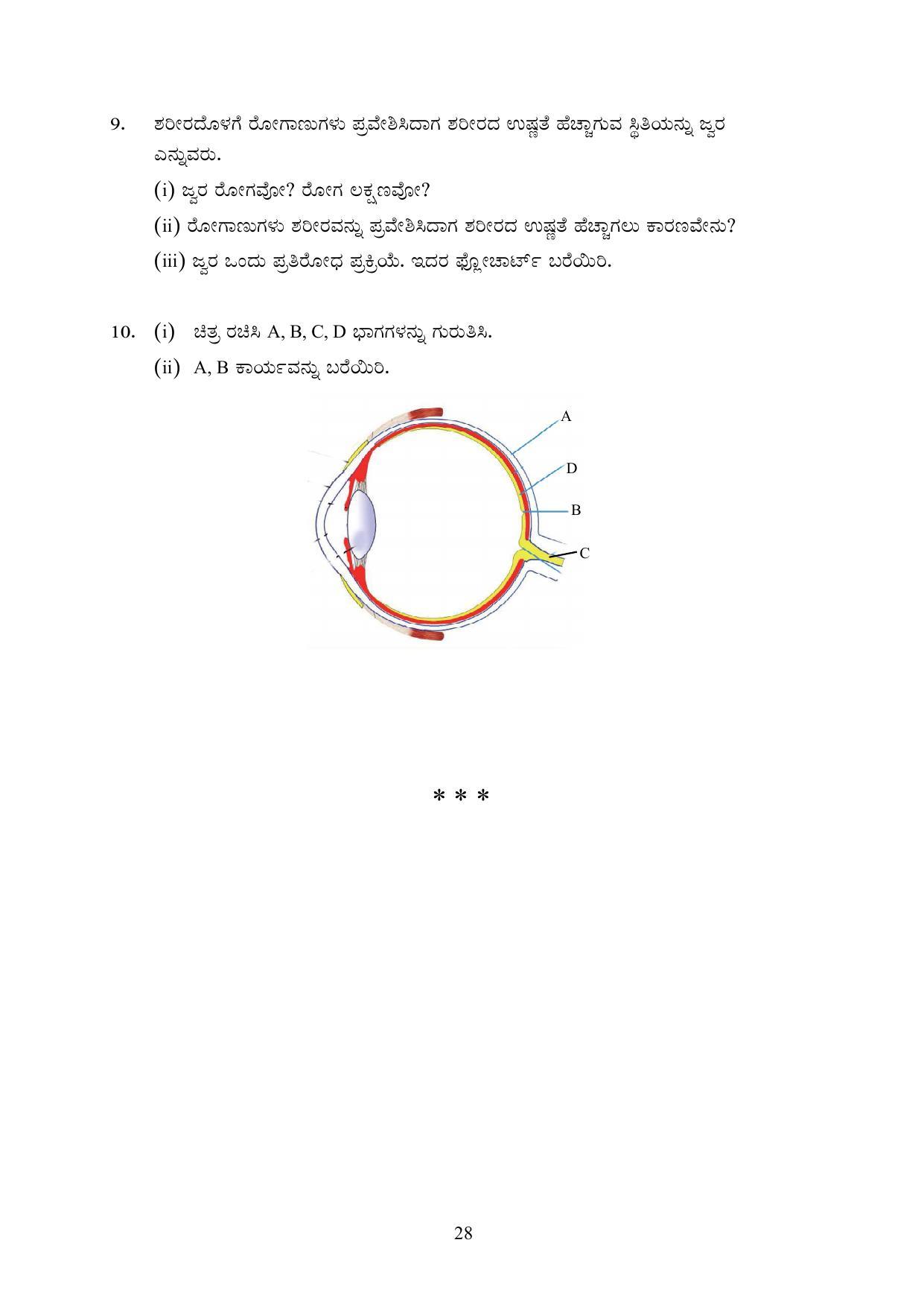 Kerala SSLC 2023 Biology (Kannada Medium) Question Pool - Page 38