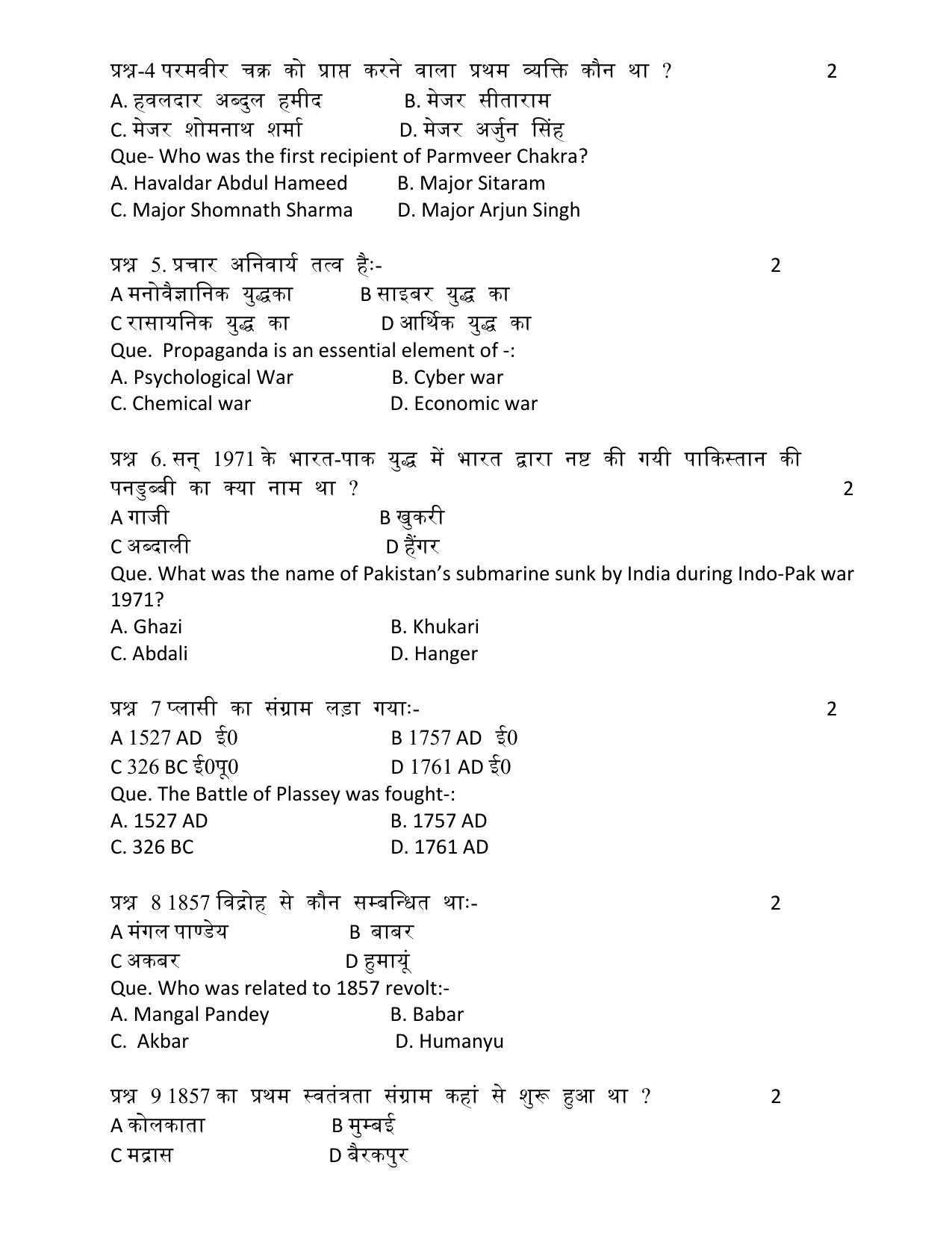UP Board Class 12 Militsry Science Model Papers 2025 - Page 2