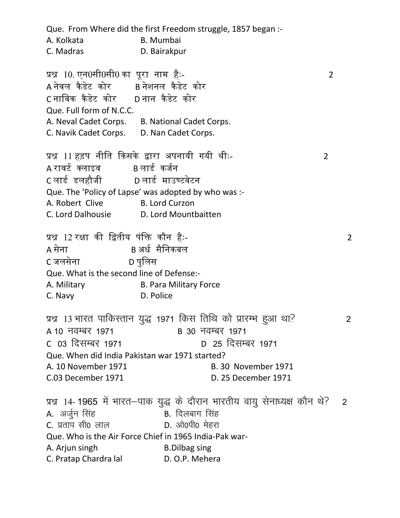 UP Board Class 12 Militsry Science Model Papers 2025 - Page 3