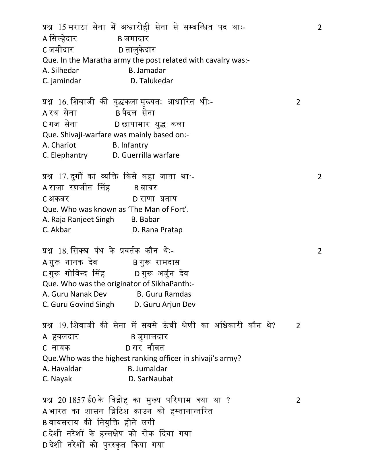 UP Board Class 12 Militsry Science Model Papers 2025 - Page 4