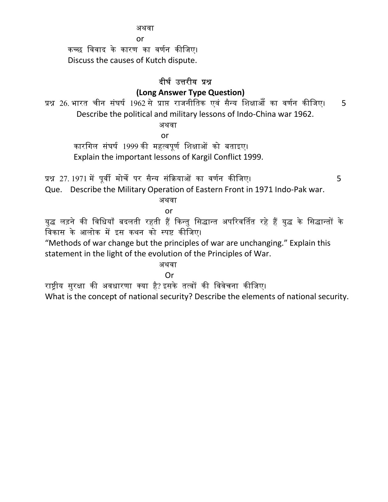 UP Board Class 12 Militsry Science Model Papers 2025 - Page 6