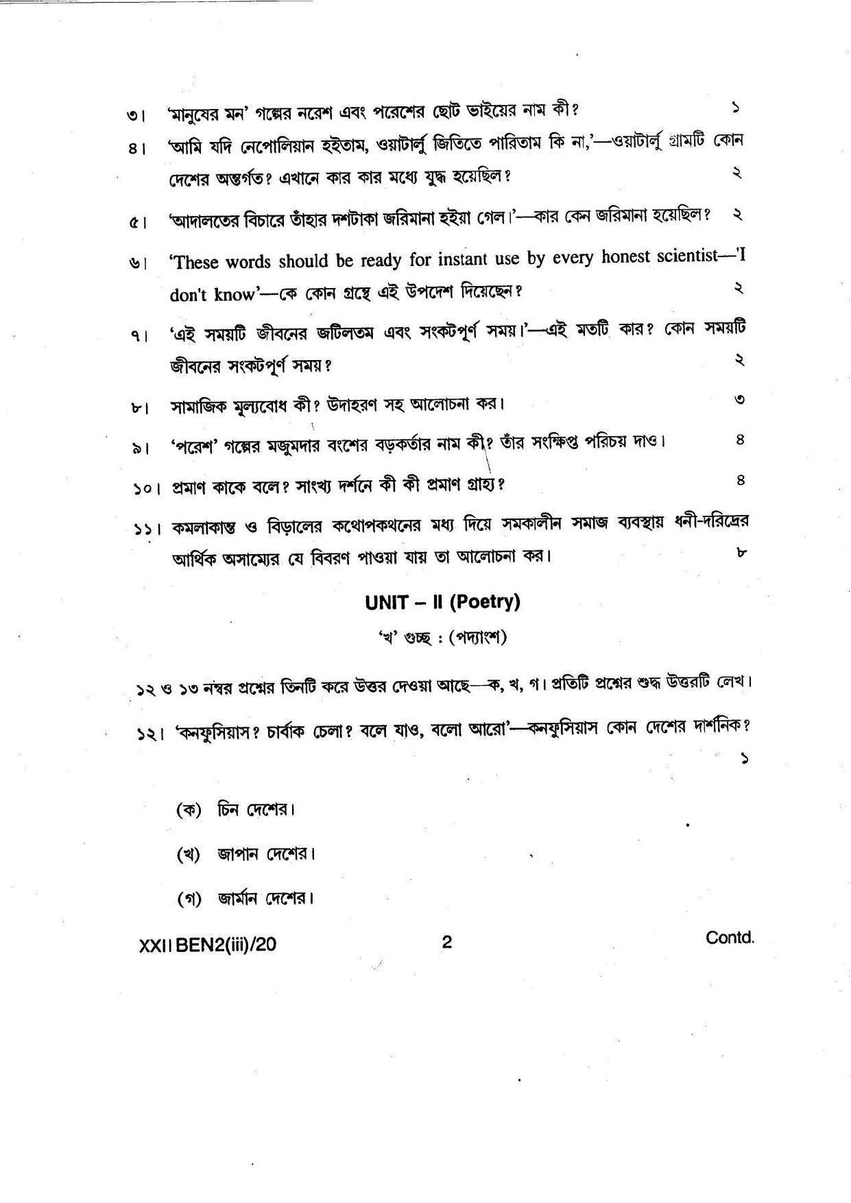 COHSEM Class 12 Bengali Question Papers 2020 - Page 2