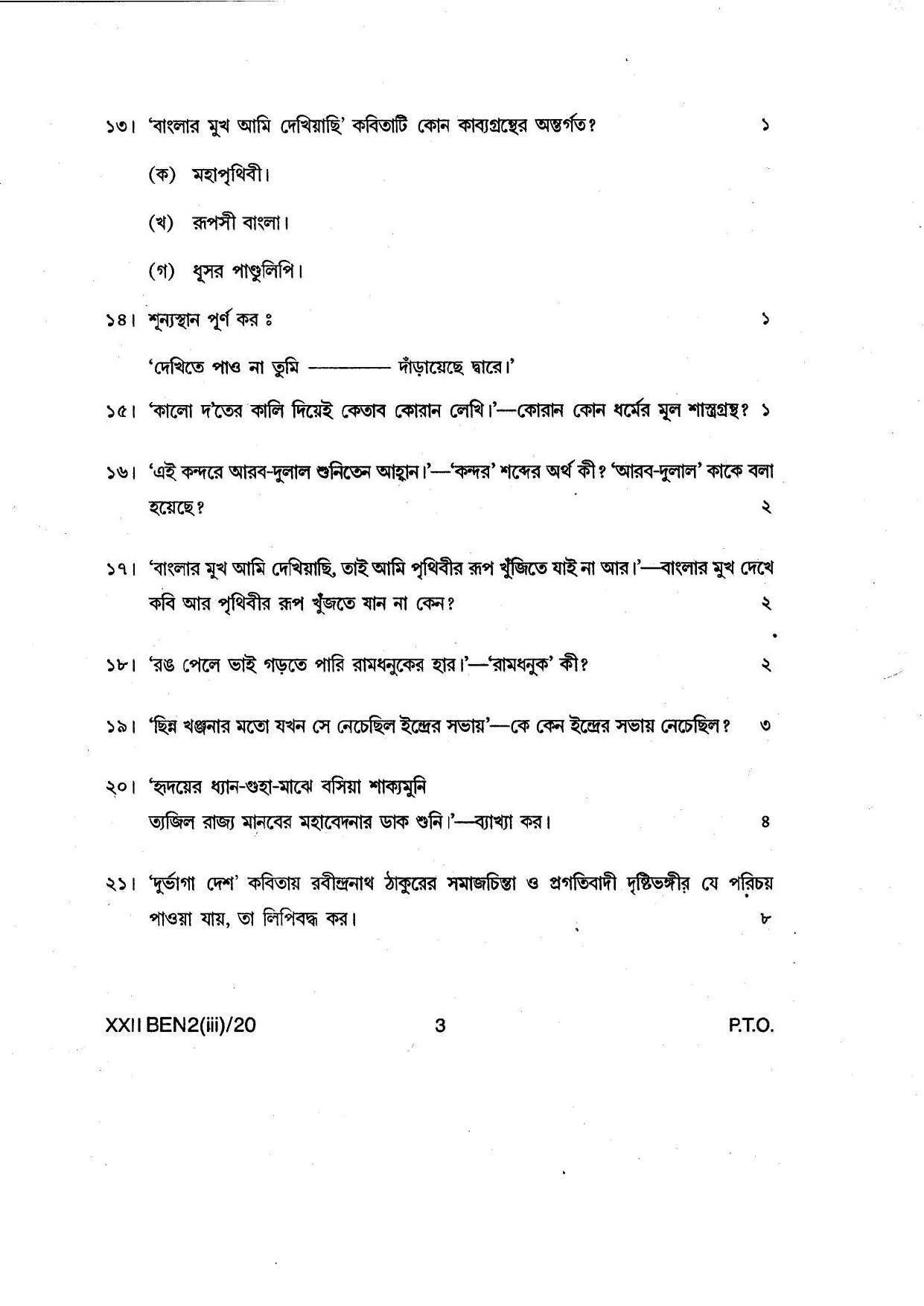 COHSEM Class 12 Bengali Question Papers 2020 - Page 3