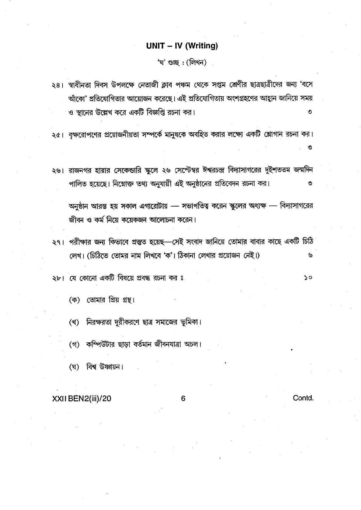 COHSEM Class 12 Bengali Question Papers 2020 - Page 6