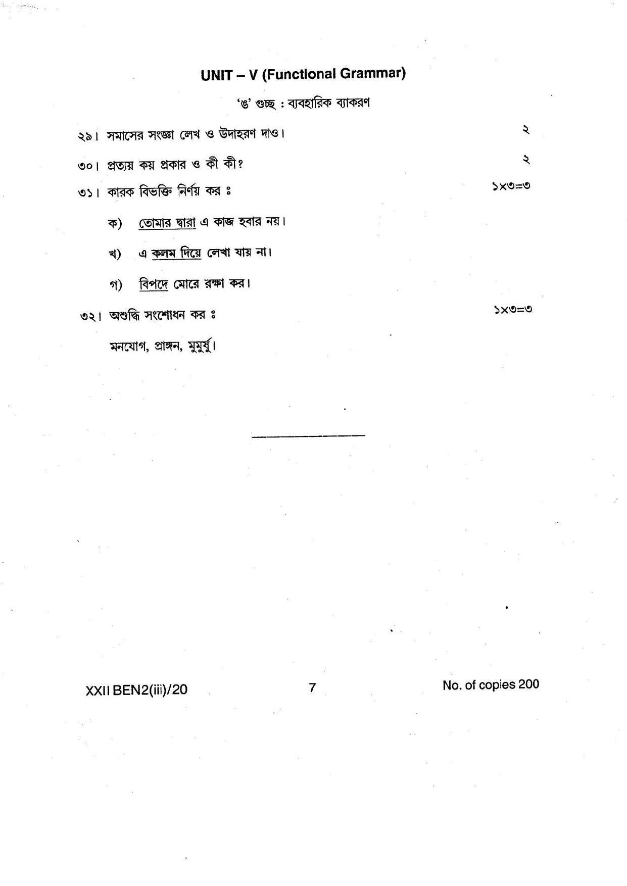 COHSEM Class 12 Bengali Question Papers 2020 - Page 7