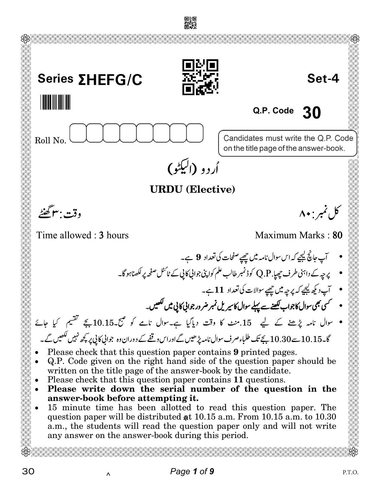 CBSE Class 12 Urdu Elective (Compartment) 2023 Question Paper - Page 1