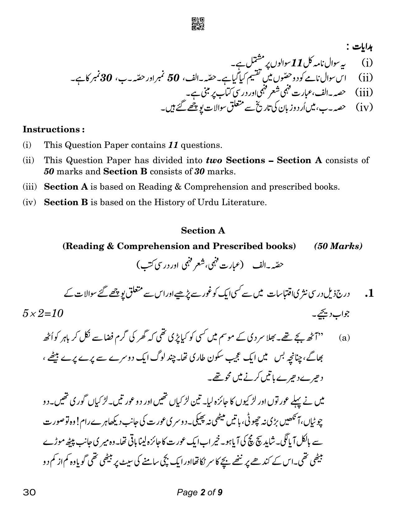CBSE Class 12 Urdu Elective (Compartment) 2023 Question Paper - Page 2