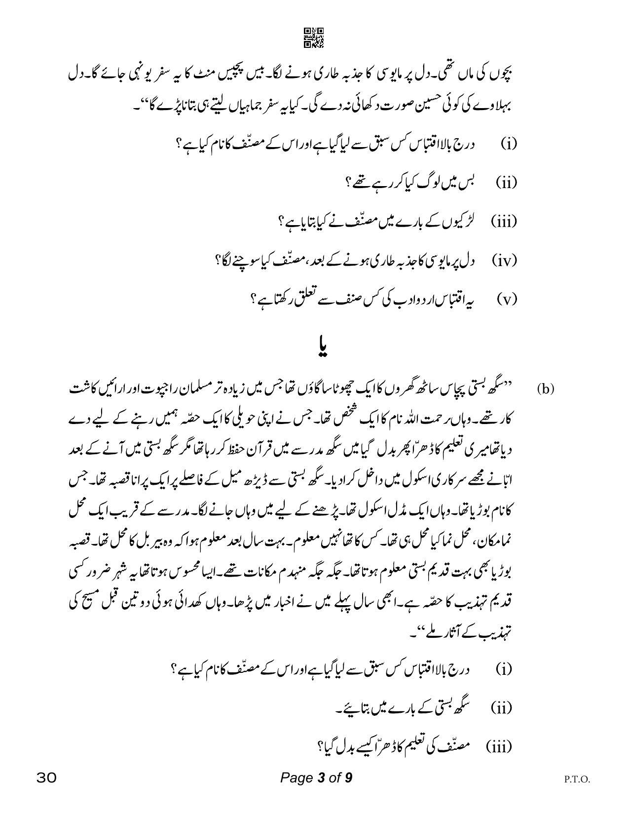 CBSE Class 12 Urdu Elective (Compartment) 2023 Question Paper - Page 3