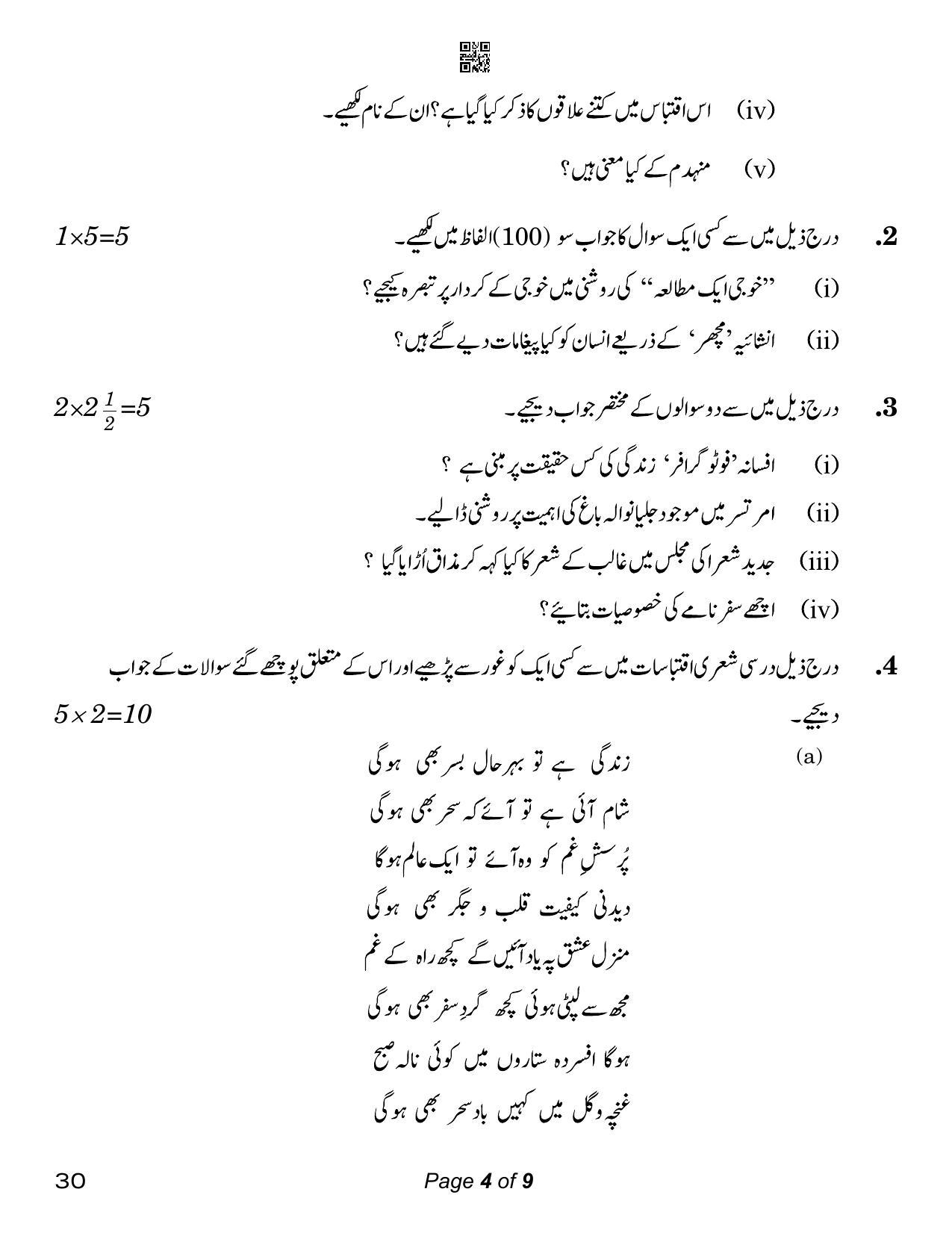 CBSE Class 12 Urdu Elective (Compartment) 2023 Question Paper - Page 4