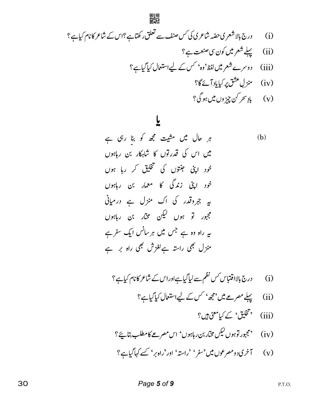 CBSE Class 12 Urdu Elective (Compartment) 2023 Question Paper - Page 5