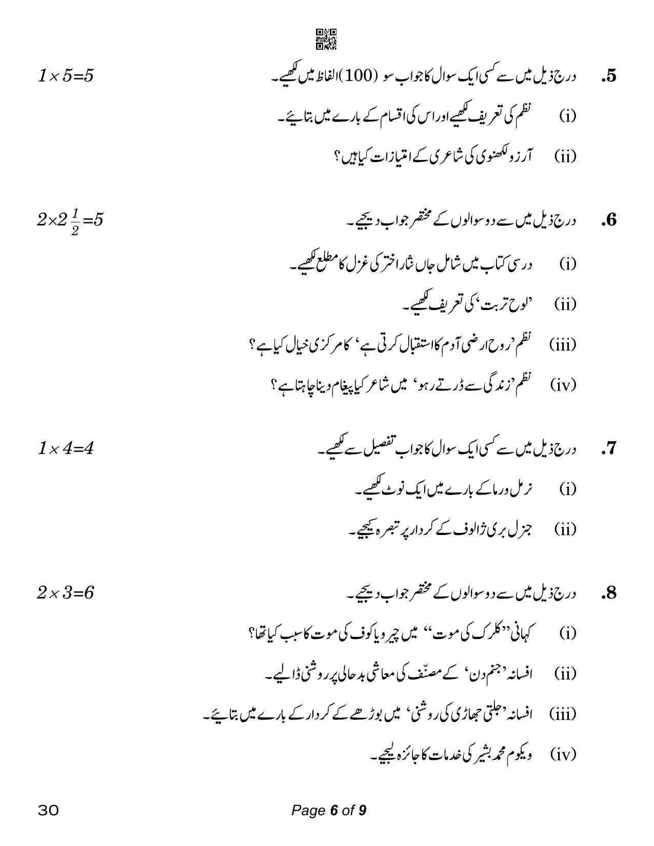 CBSE Class 12 Urdu Elective (Compartment) 2023 Question Paper - Page 6