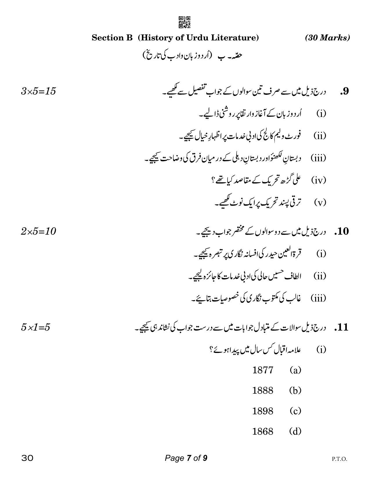 CBSE Class 12 Urdu Elective (Compartment) 2023 Question Paper - Page 7