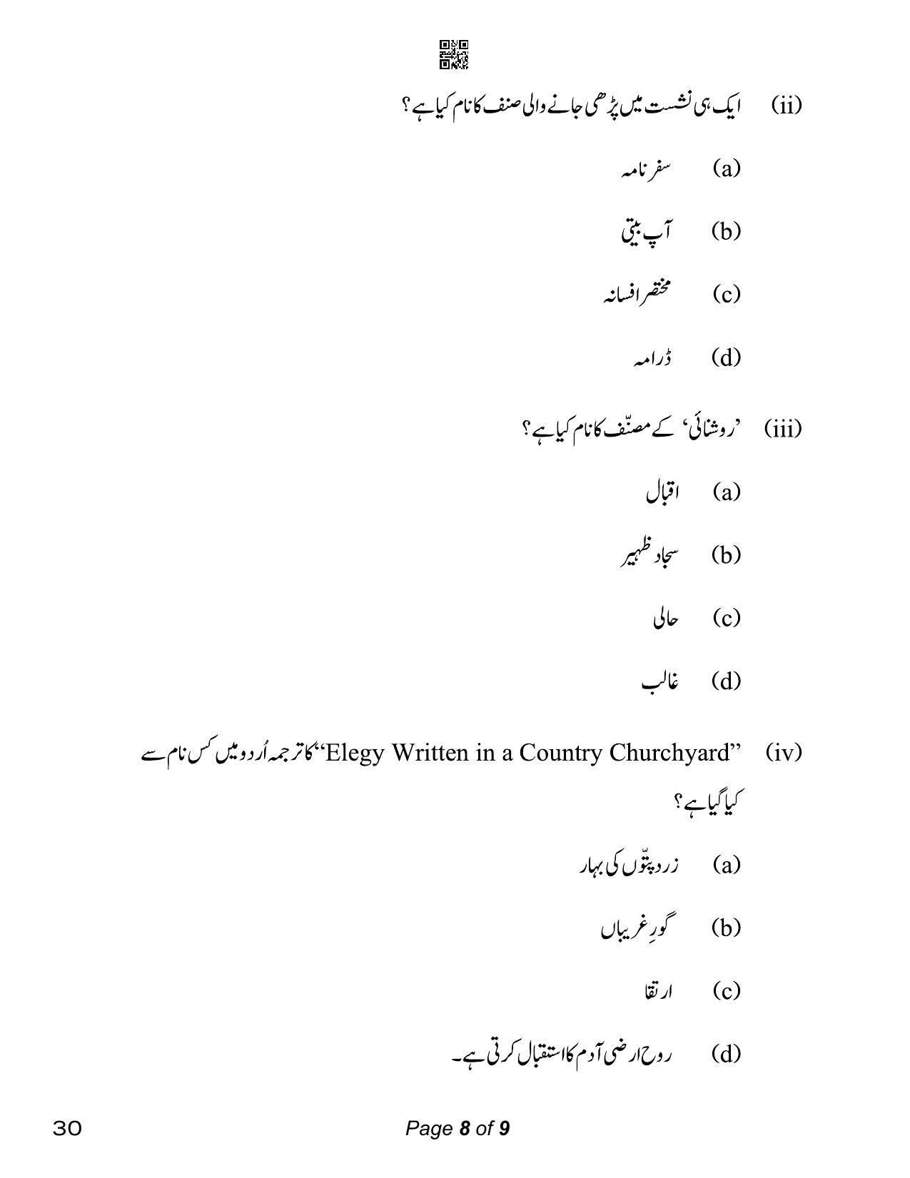 CBSE Class 12 Urdu Elective (Compartment) 2023 Question Paper - Page 8