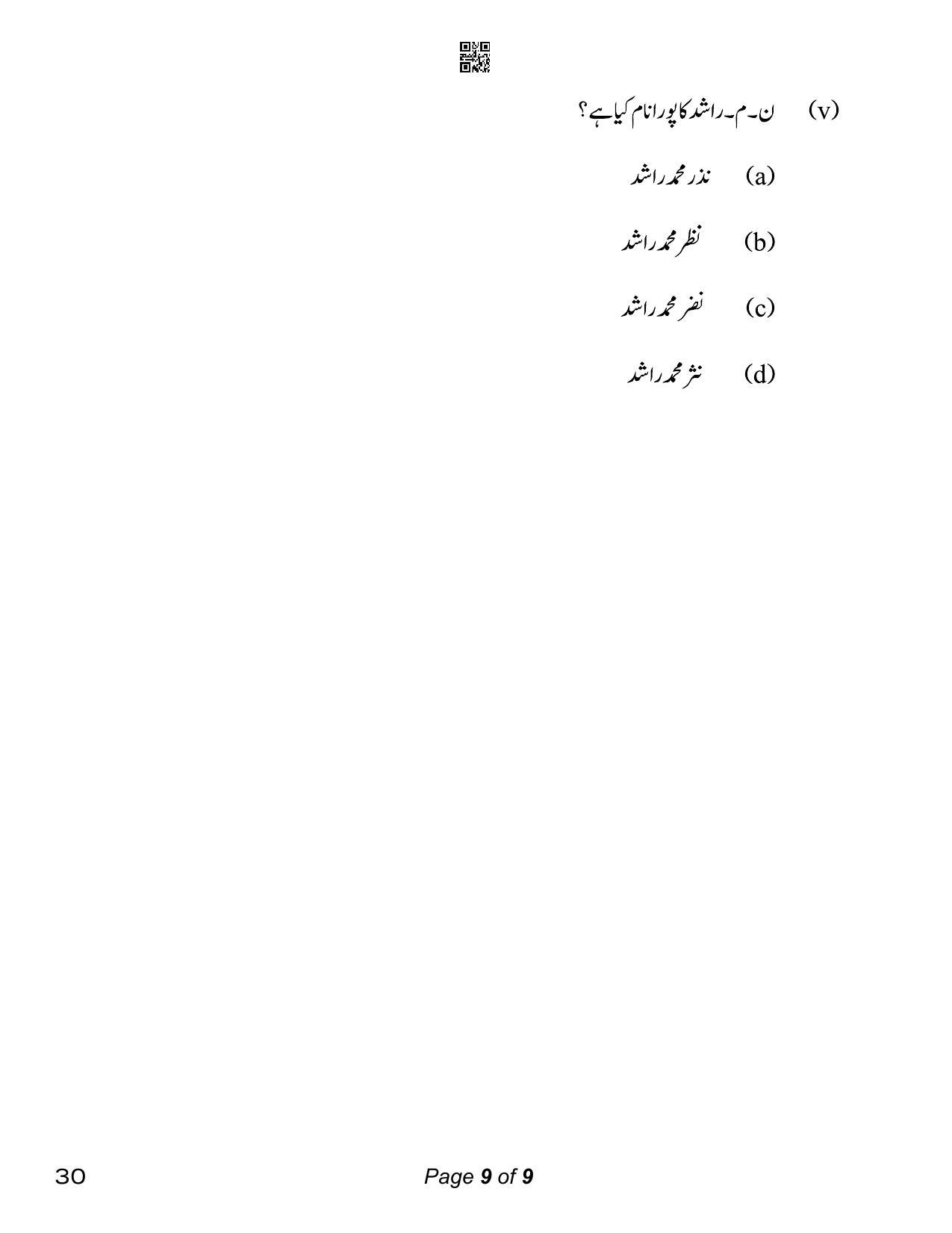 CBSE Class 12 Urdu Elective (Compartment) 2023 Question Paper - Page 9