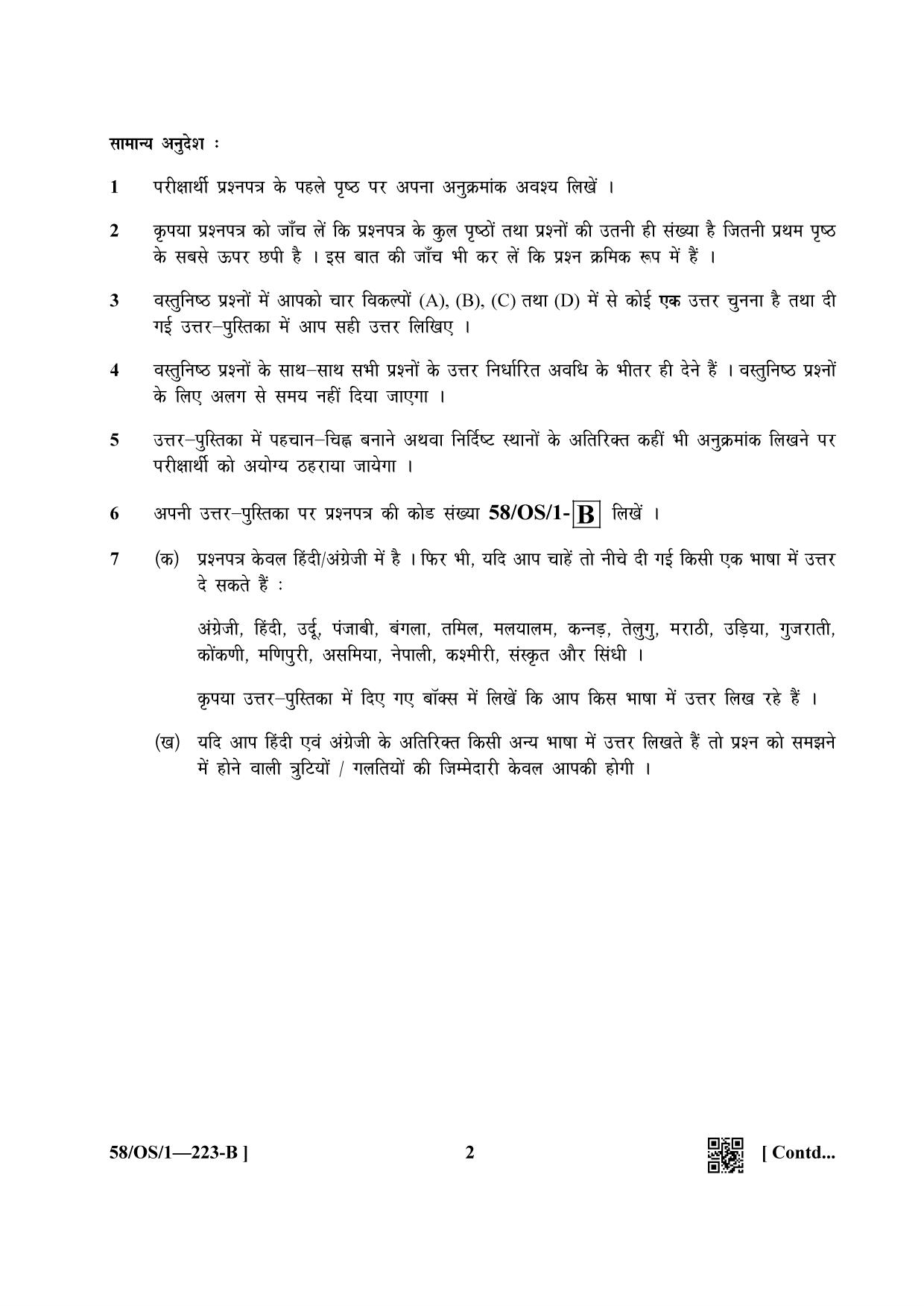 NIOS April 2019 Class 10 Indian Culture and Heritage (SET B) Question Paper - Page 2