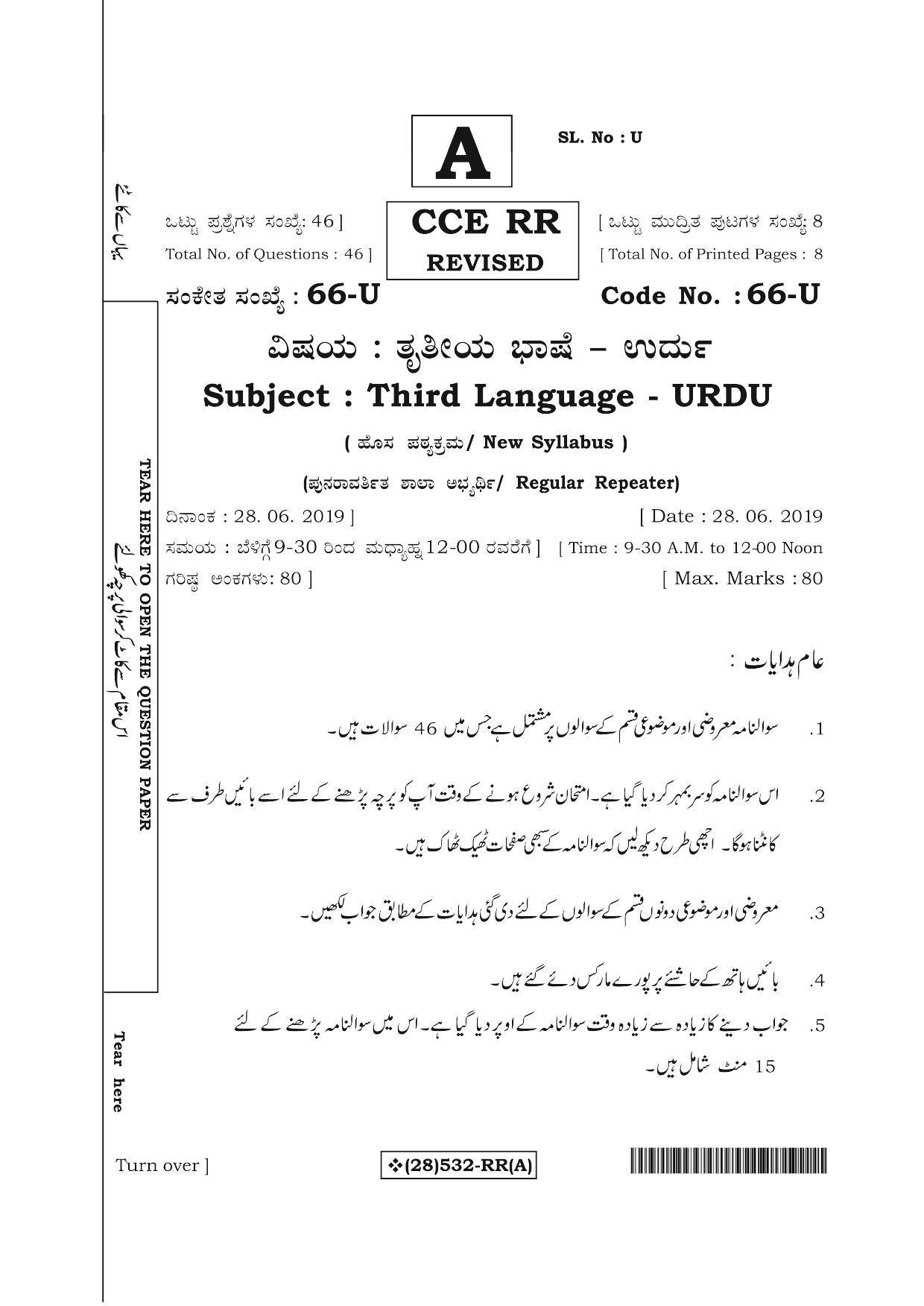 Karnataka SSLC Urdu - Third Language - URDU (66-U%20(28) 532-RR(A)_u1) (Supplementary) June 2019 Question Paper - Page 1