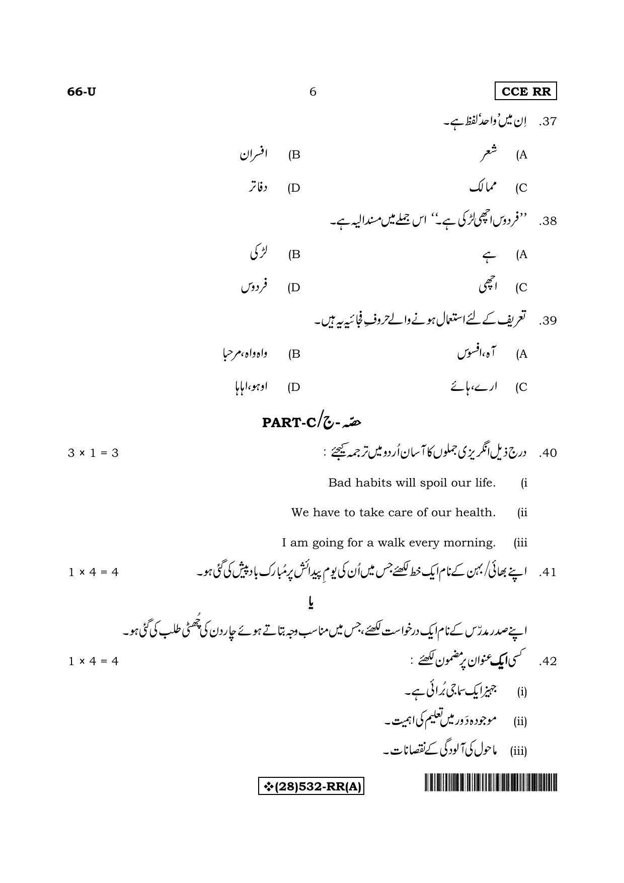 Karnataka SSLC Urdu - Third Language - URDU (66-U%20(28) 532-RR(A)_u1) (Supplementary) June 2019 Question Paper - Page 6