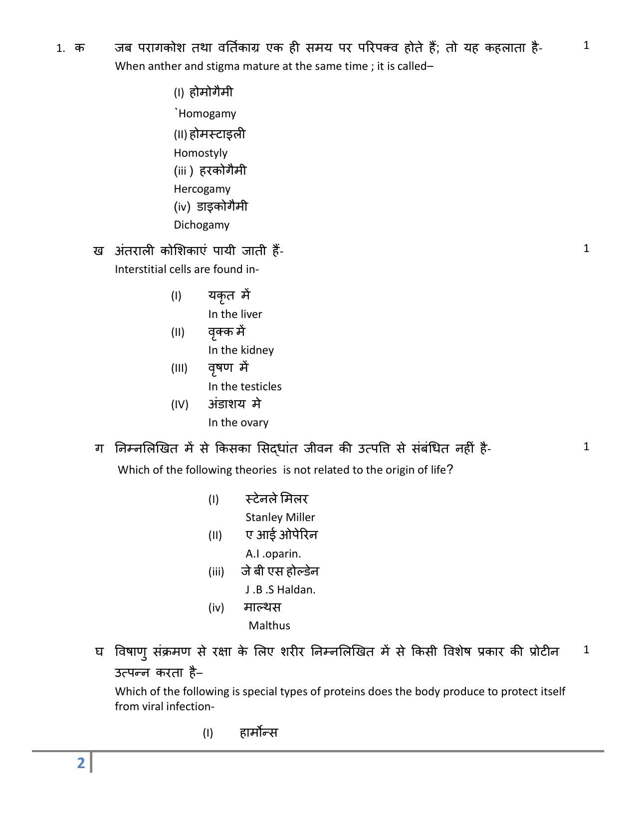 UBSE Class 12 Biology set-2 2025 Model Paper - Page 2