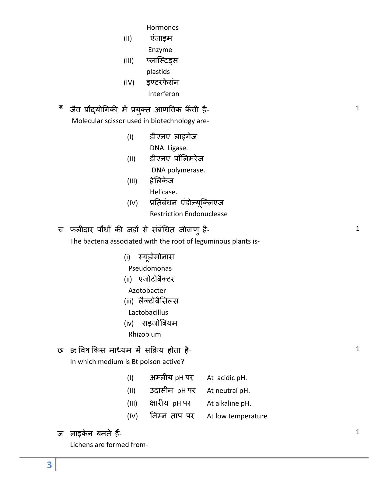 UBSE Class 12 Biology set-2 2025 Model Paper - Page 3