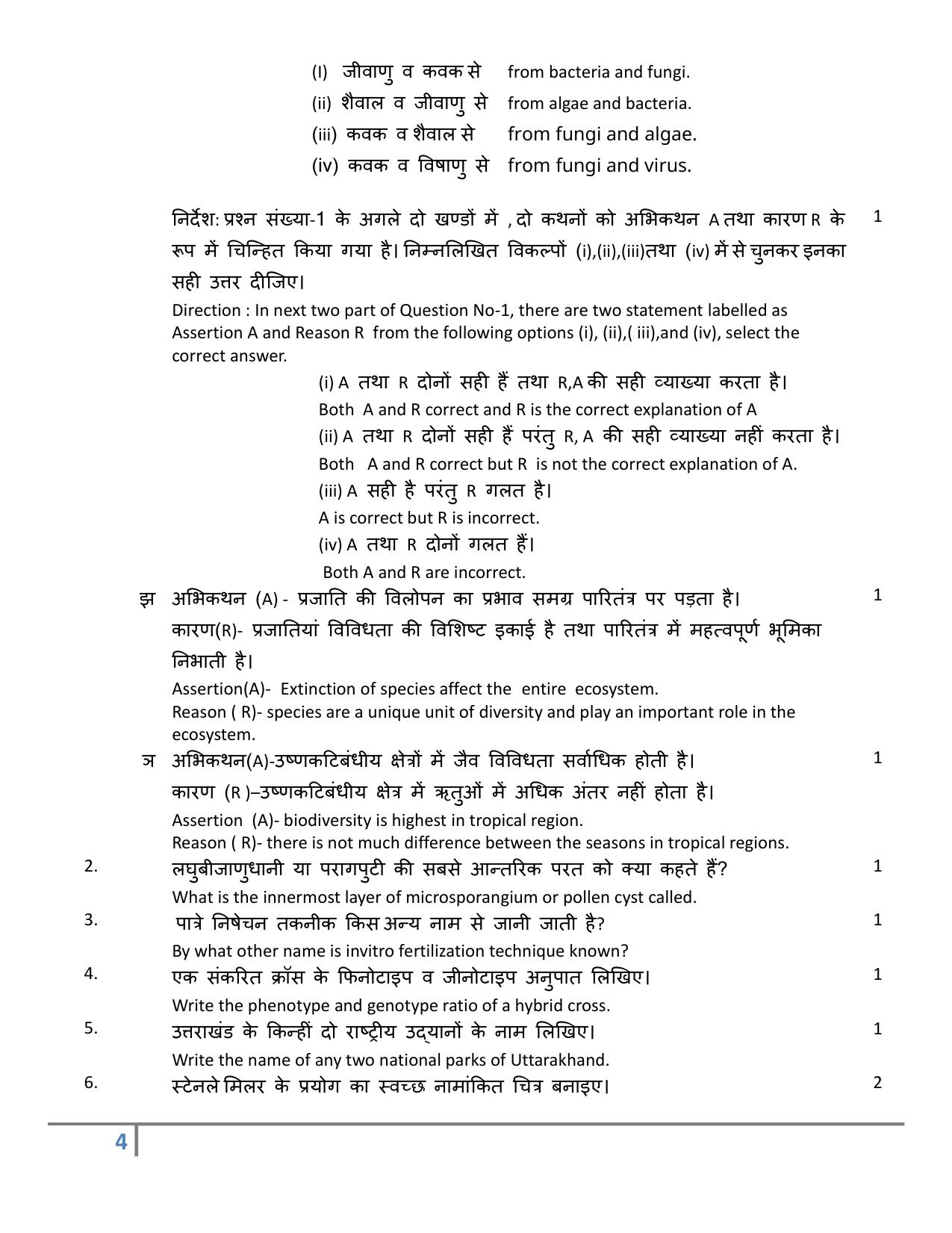 UBSE Class 12 Biology set-2 2025 Model Paper - Page 4