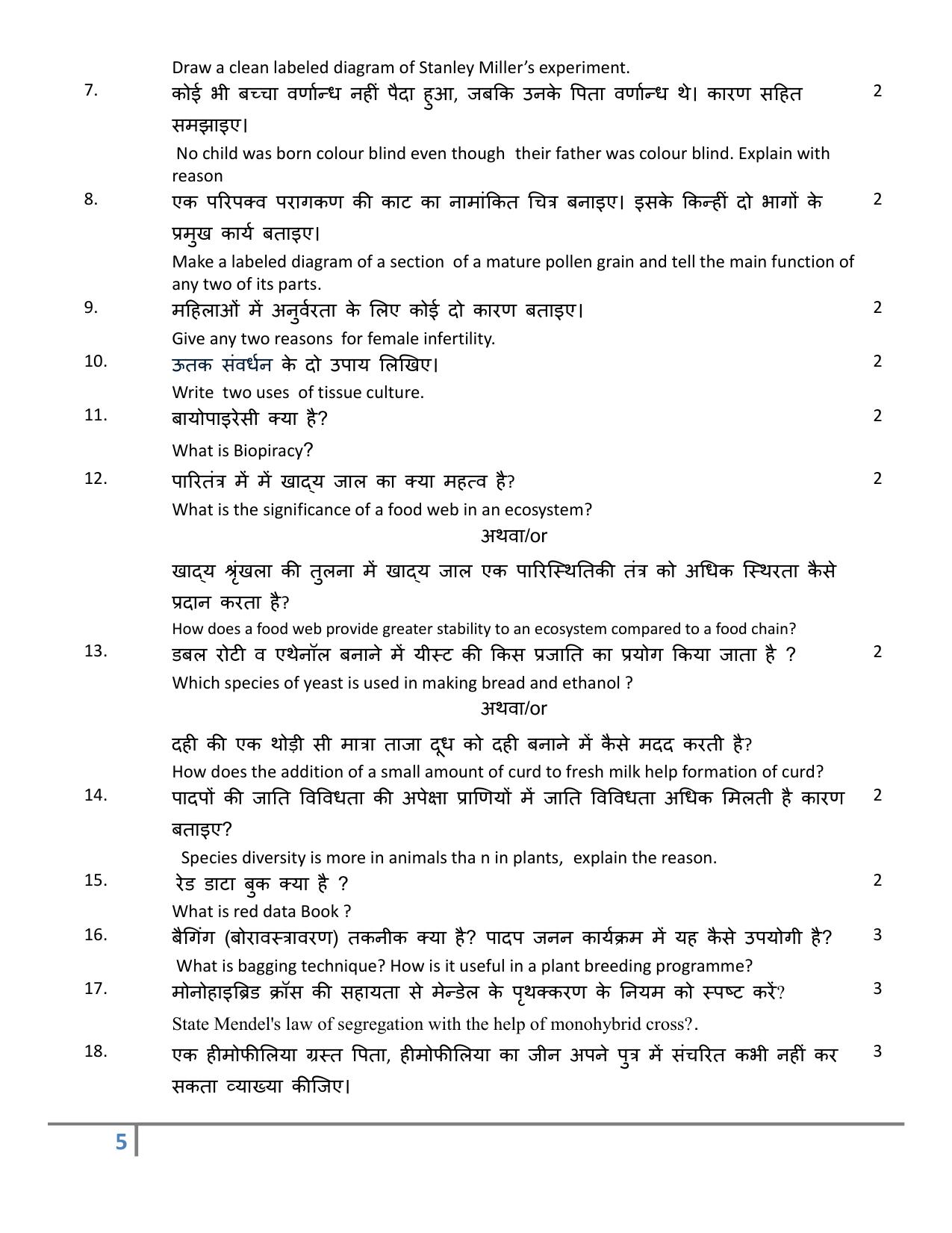 UBSE Class 12 Biology set-2 2025 Model Paper - Page 5