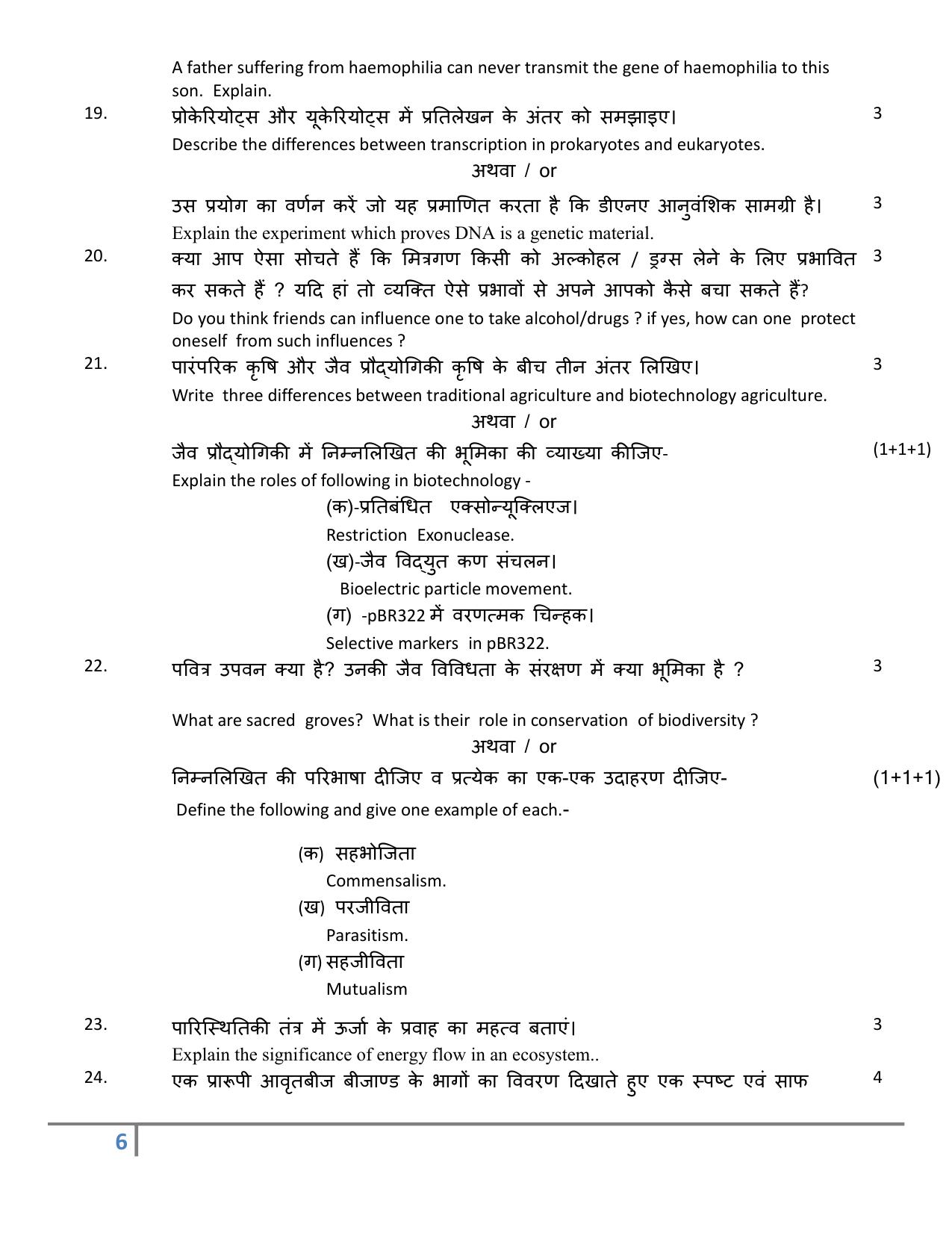 UBSE Class 12 Biology set-2 2025 Model Paper - Page 6