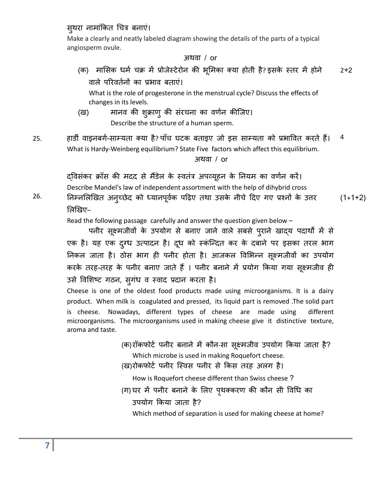 UBSE Class 12 Biology set-2 2025 Model Paper - Page 7