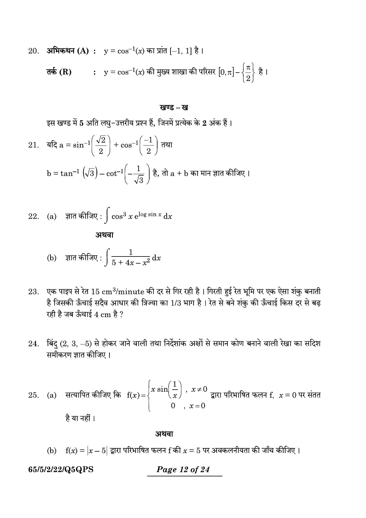 CBSE Class 12 65-5-2 Mathematics 2024 Question Paper - Page 12