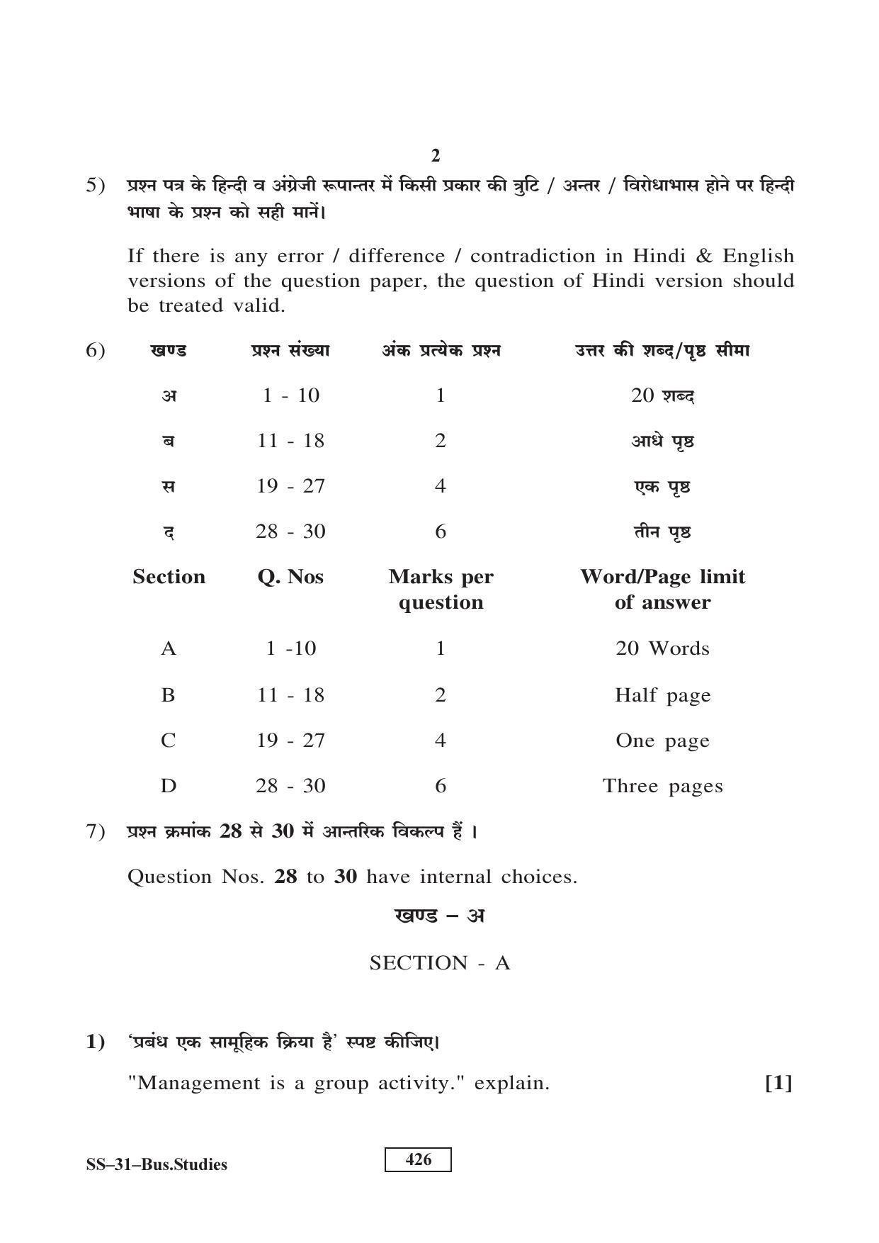 Class 12 2016 Business Studies RBSE Question Paper - Page 2