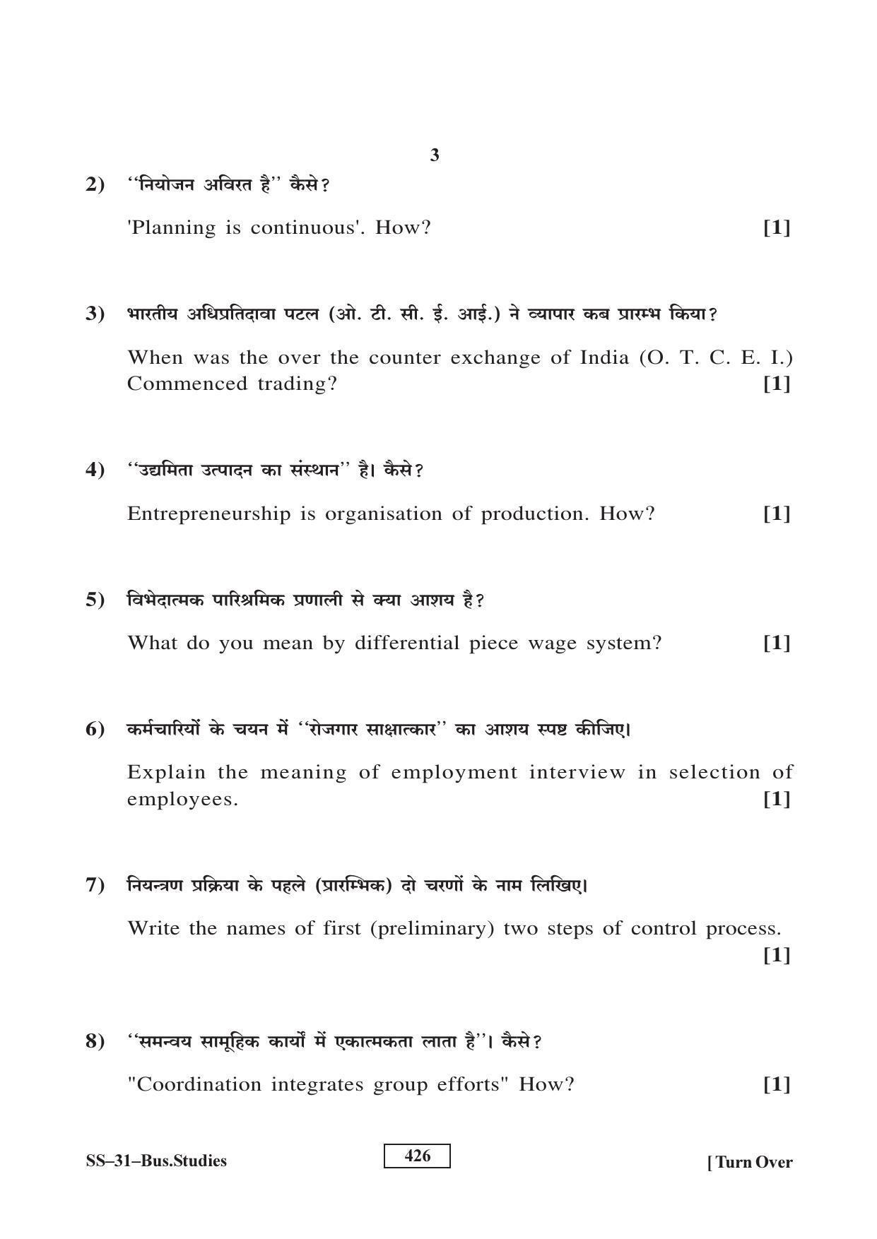 Class 12 2016 Business Studies RBSE Question Paper - Page 3