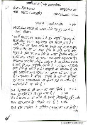 JKBOSE Class 11 Vedic Studies Model Question Paper 2023