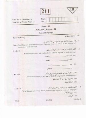 AP Inter 2nd Year Arabic-II May-2019-General Question Paper