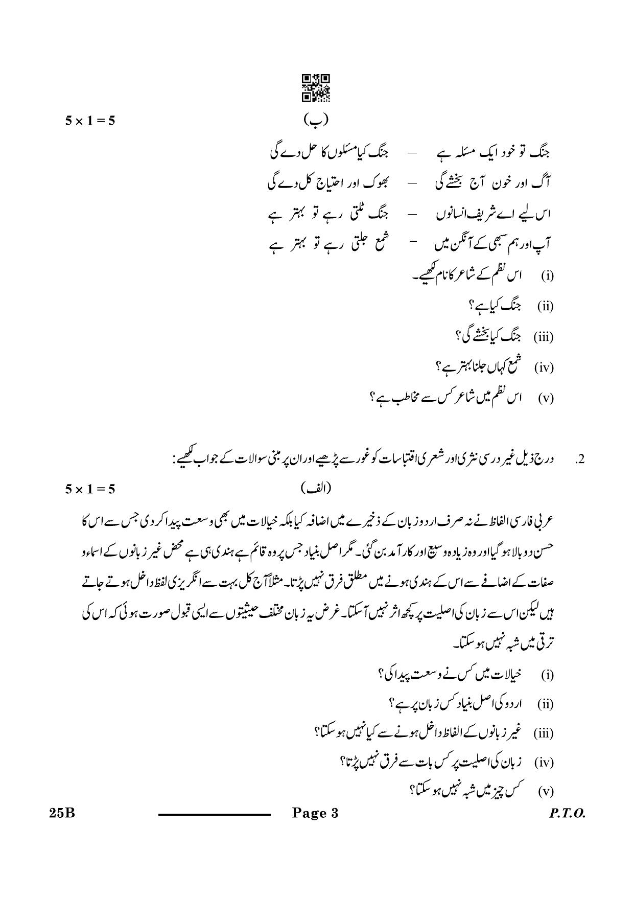 CBSE Class 10 Urdu B 2024 Question Paper - Page 3