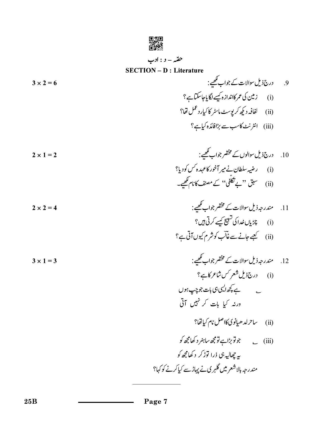 CBSE Class 10 Urdu B 2024 Question Paper - Page 7