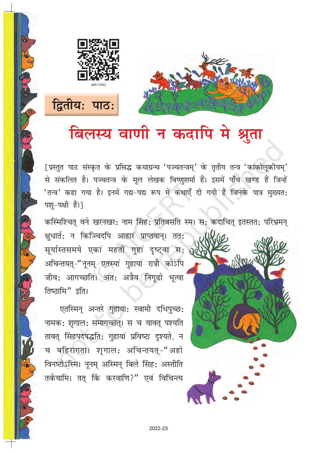 NCERT Book for Class 8 Sanskrit Chapter 2 विलस्य वाणी न कदापि मे श्रुता - Page 1