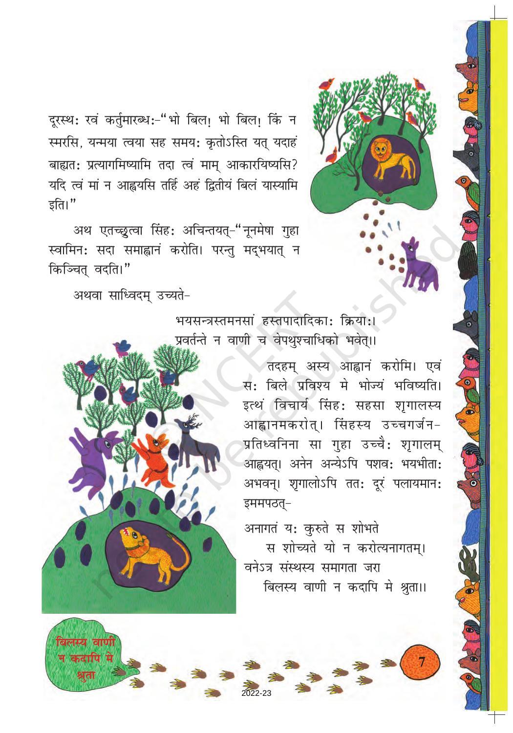 NCERT Book for Class 8 Sanskrit Chapter 2 विलस्य वाणी न कदापि मे श्रुता - Page 2