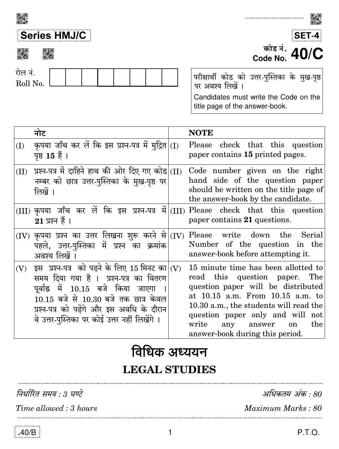 CBSE Class 12 Legal Studies 2020 Compartment Question Paper - Page 1