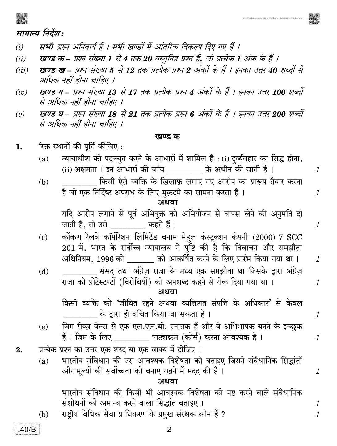 CBSE Class 12 Legal Studies 2020 Compartment Question Paper - Page 2