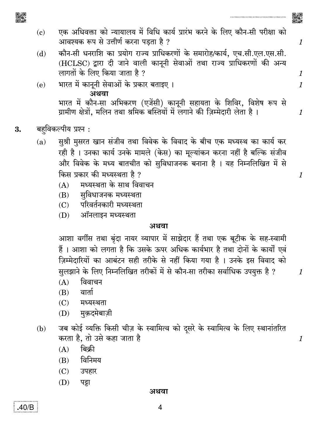 CBSE Class 12 Legal Studies 2020 Compartment Question Paper - Page 4