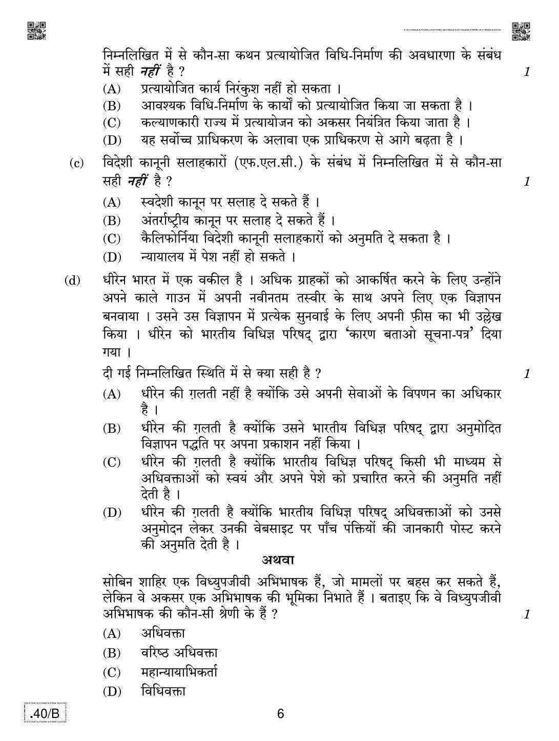 CBSE Class 12 Legal Studies 2020 Compartment Question Paper - Page 6