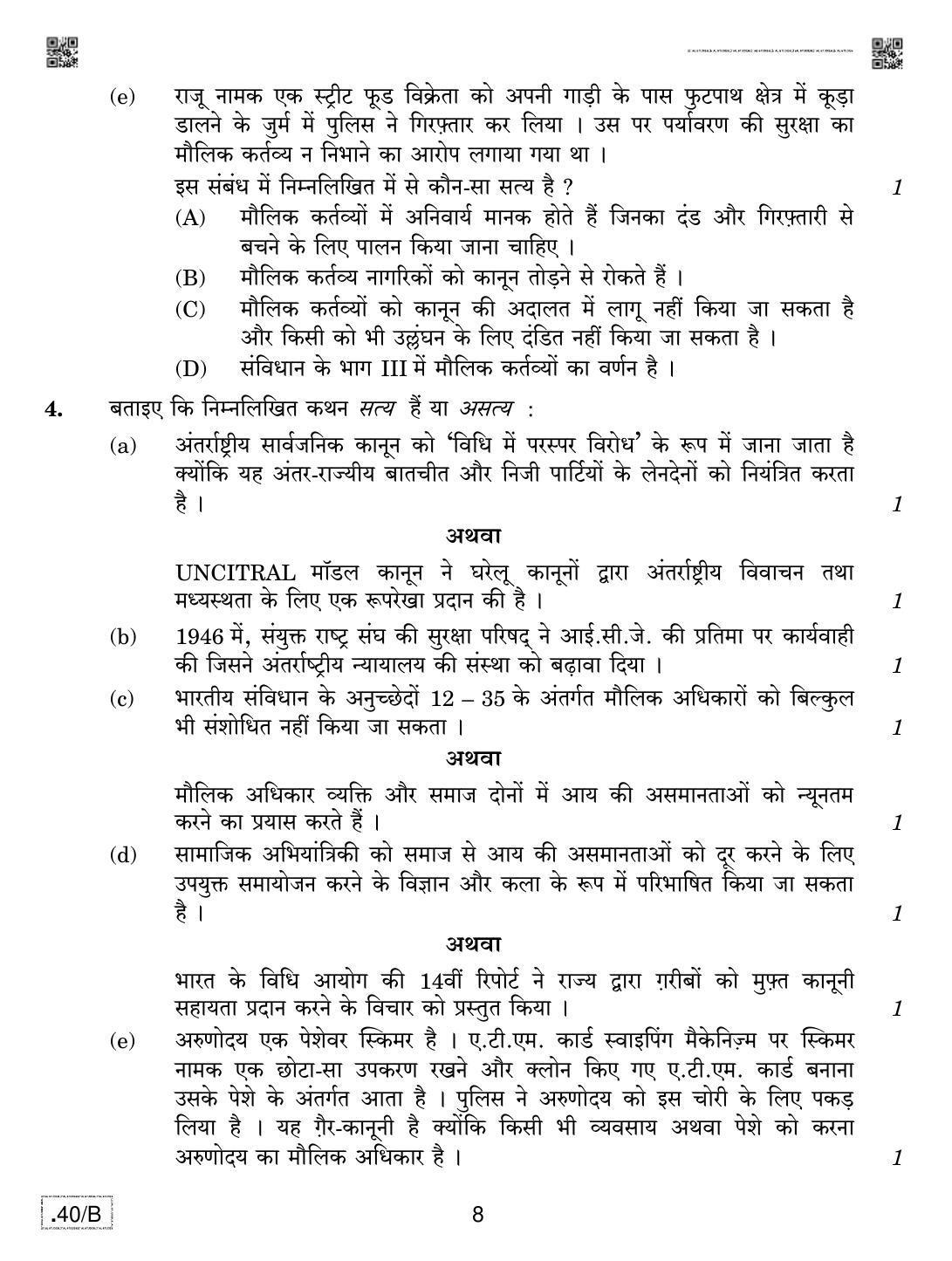 CBSE Class 12 Legal Studies 2020 Compartment Question Paper - Page 8