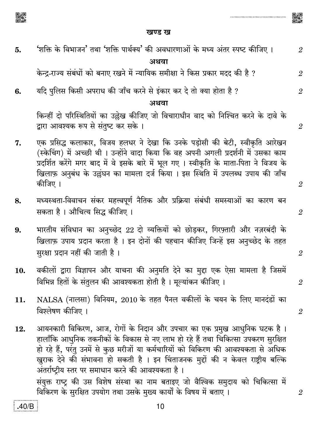 CBSE Class 12 Legal Studies 2020 Compartment Question Paper - Page 10