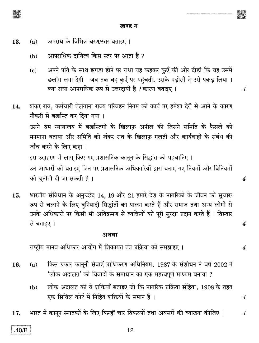 CBSE Class 12 Legal Studies 2020 Compartment Question Paper - Page 12